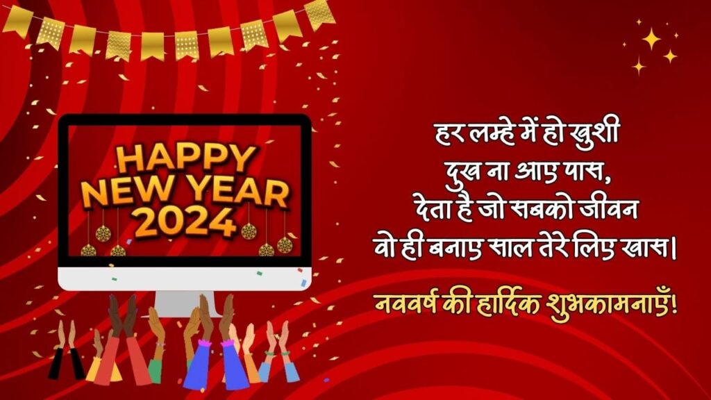 Happy New Year 2024 Shayari