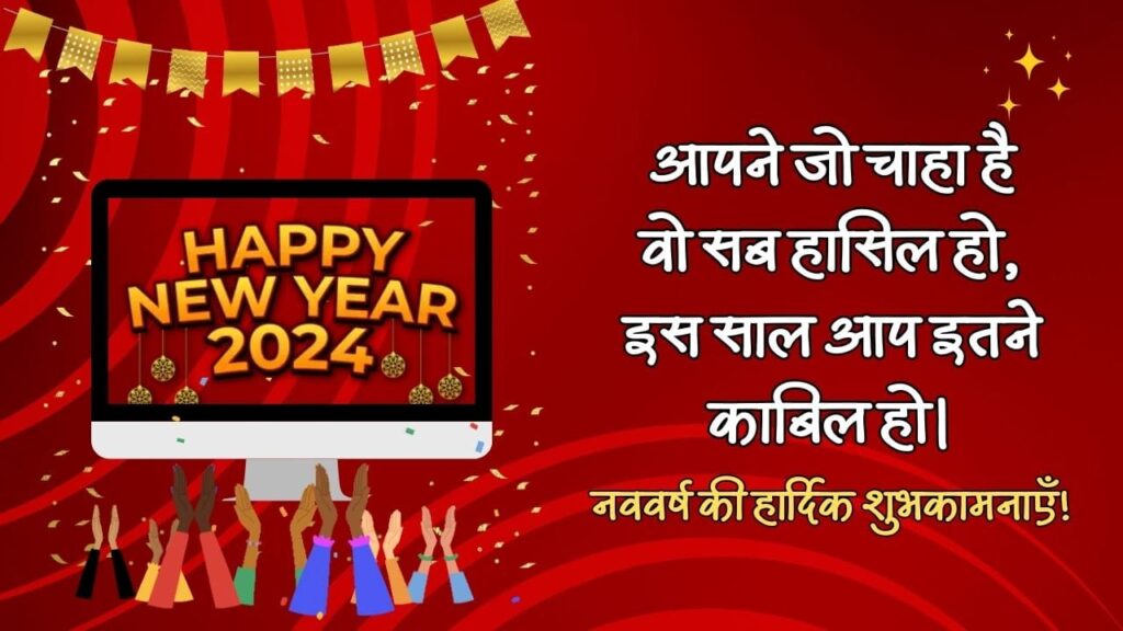 Happy New Year 2024 wishes for WhatsApp