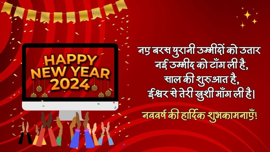 Happy New Year 2024 wishes in Hindi