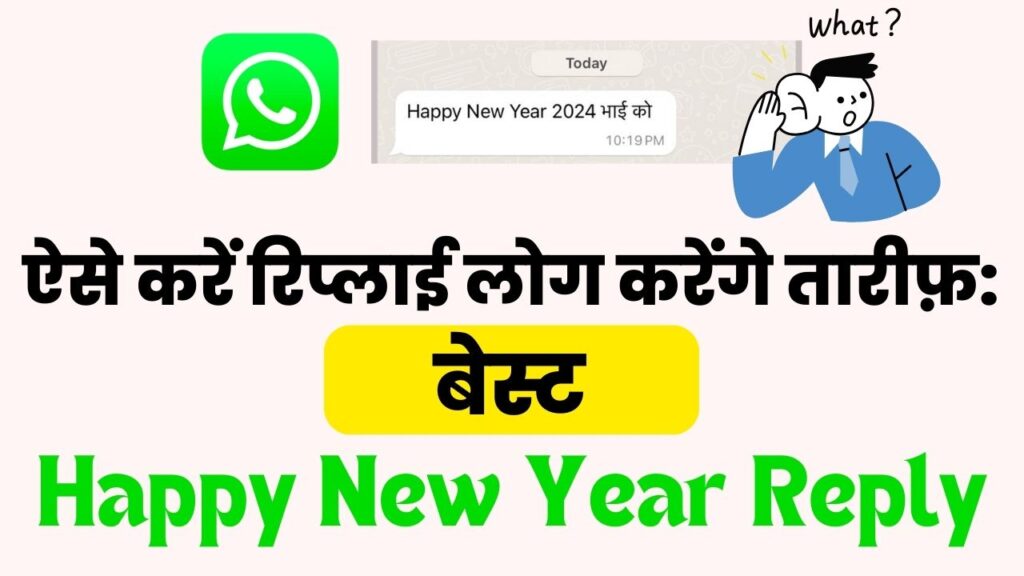 Happy New Year Ka Reply Kya De