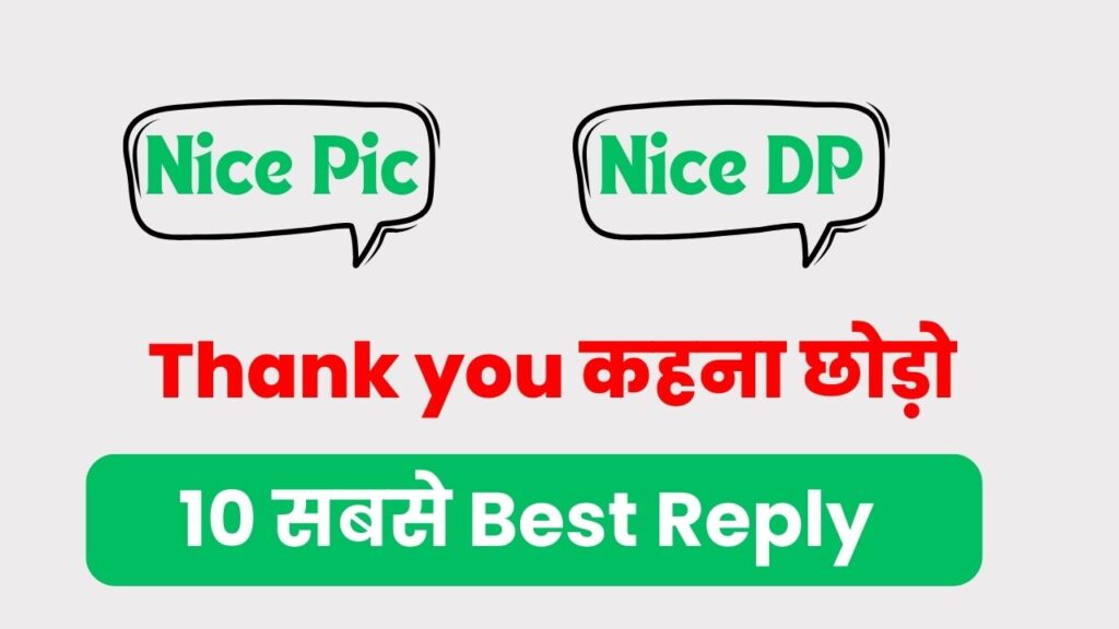 Nice Pic Ka Reply Kya de | Nice DP Ka Reply Kya De | Nice Pic Ka Reply