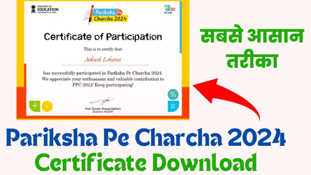 Pariksha Pe Charcha 2024 Certificate Download Kaise Kare