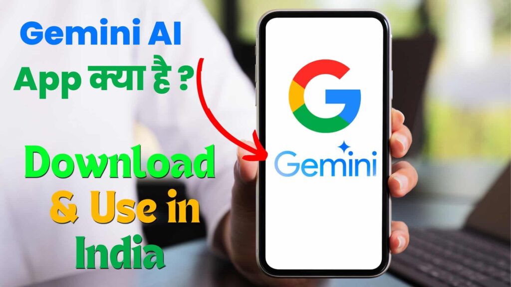 Gemini App क्या है? India में कैसे Download करें? और How to Use Gemini AI App in India 
