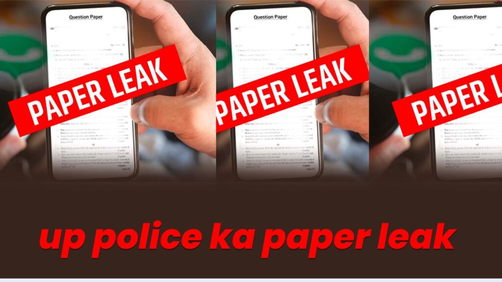 up police ka paper leak