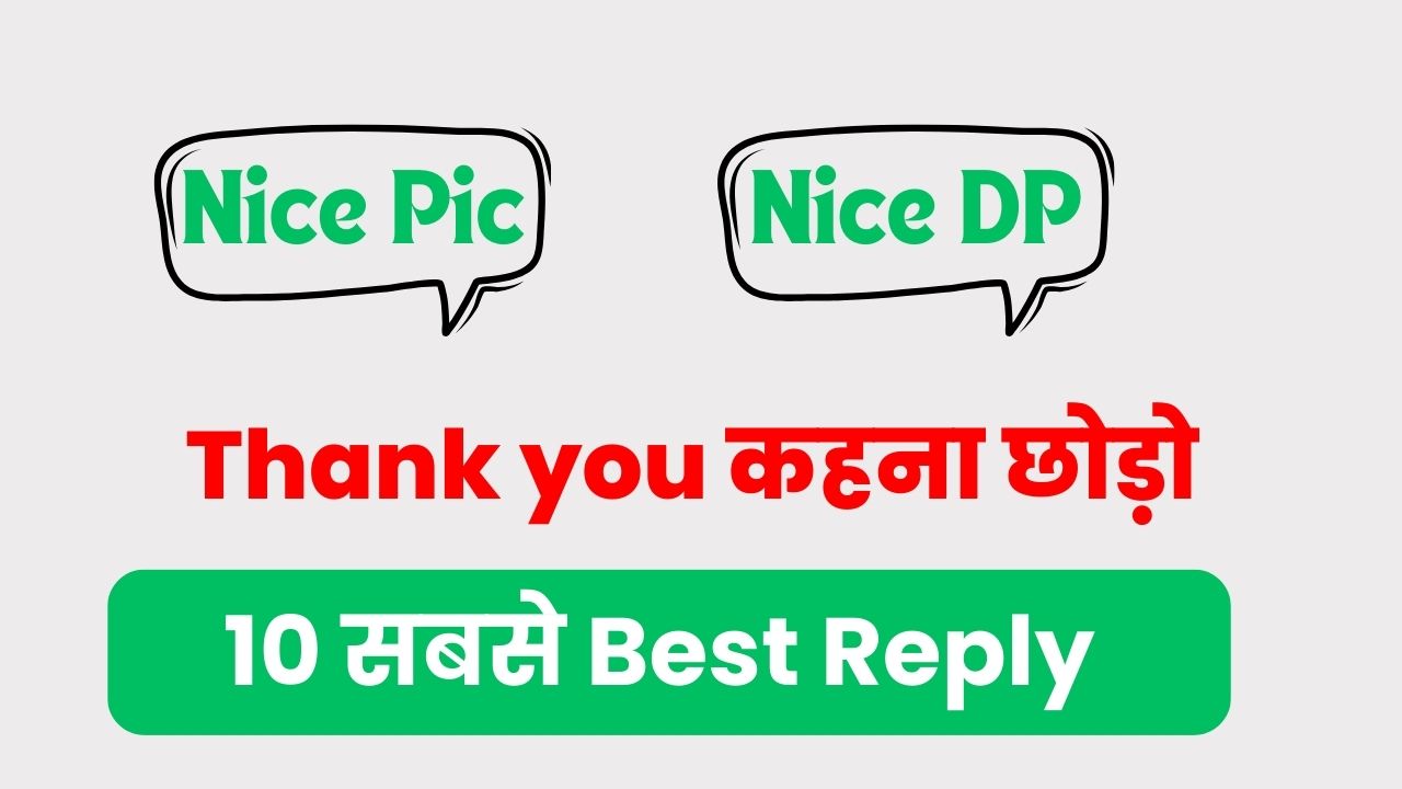 Nice Pic Ka Reply Kya de | Nice DP Ka Reply Kya De | Nice Pic Ka Reply